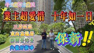 業主當面 保新房出手｜惠州十里銀灘一期水藍天 東向三房兩廳 十年如新｜園林+海景 全新未入住｜ #home #房地产 #房地產 #十里銀灘