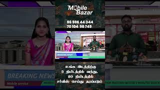 Quick mobile service in Madurai || Mobile Bazar