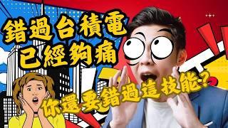 主持技巧教學｜這個主持系統，讓上班族年增收90萬！主持10場回本、學員年收翻倍的技能，你還要等？
