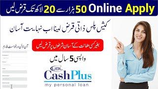 UBL Smart Cash Loan | UBL Cash Plus Personal Loan | UBL Loan Scheme 2023 online apply