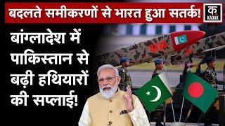 Bangladesh के इस कदम से बढ़ी India की चिंता, Pakistan से Defence Import बढ़ने से बढ़ी टेंशन|N18G