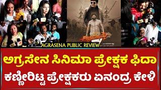 Agrasena Kannada Movie Public Review | Aagasthya Balgere | Rachana Filmistry