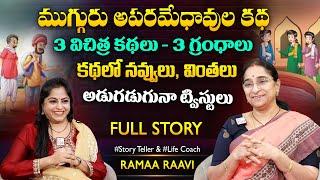 Ramaa Raavi 3 Mad Men Full Funny Story | Bedtime Stories | Chandamama Stories | SumanTV MOM