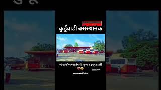 Kurduwadi Bus Stand