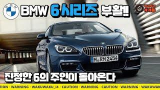 BMW 6 Series Resurrected! - The True 6 Master Returns