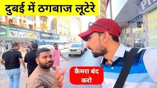 Shopping in dubai | Smartwatch & iPhone | कैमरा बंद करो, दुबई के ठगबाज़