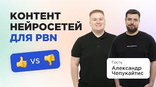 7 шагов в создании PBN: Что такое PBN сеть, подбор дроп доменов, где генерировать контент для PBN 