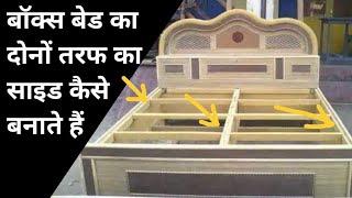 farnichar ka kam sikhe | bed making | carpenter work | box bed banane ka tarika | palang banane ka t