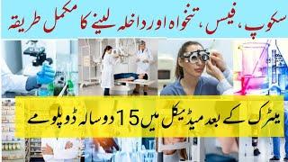 Top 12 diplomas after matric and fsc. scope and job opportunities. ThebestNurse