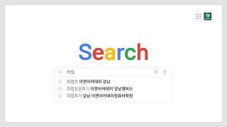 국비지원 교육 취업성공후기 웹디자인, 프론트엔드 웹퍼블리셔, 풀스택개발자, 실내건축, 영상편집 취업 버킷 리스트를 만들자!(강남컴퓨터학원)