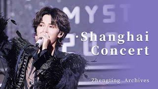 [Zhu Zhengting] 20230520 Mysterious Mission in Shanghai FULL CONCERT FANCAM | 神秘任务演唱会 上海场 全场Focus 饭拍