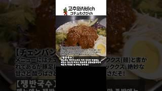 【맛집】  댄스 파티에 불려 갔습니다 #shorts #맛집 #먹방