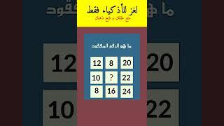 ألغاز للعباقرة فقط ، اختبر قوة عقلك في حل هذا اللغز #ألغاز_ذكاء #للعقول_الراقية #لغز_صعب