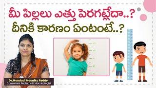 Short Stature (Growth Disorders) in Children || Dr. Mounika Reddy || Ankura Hospital Boduppal