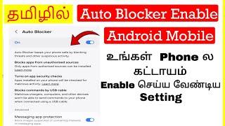 How to Enable Auto Blocker in Android Mobile Tamil | VividTech