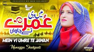 Main Vi Umre Te Jawan Allah Kare | Munazza Shahzadi | New Naat | Naat Sharif | MZR islamic