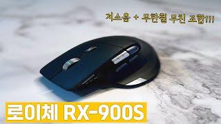 ️필요한건 다 때려박았네! 로이체 RX-900S 하프버티컬 마우스 리뷰 [4K]