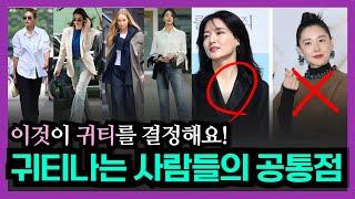 나이들수록 귀티나는 사람들은 반드시 가지고 있는 패션템 7가지! 명품대체템추천 귀티나는 코디 확신의 코디법 제발 이렇게만 입으세요 OO만 안하면됨 품격있는 중년패션 봄코디 가방추천