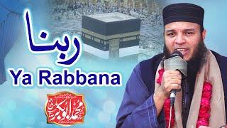 Rabbana Ya Rabbana - New Ramzan Heart Touching Hamd - Hafiz Abu bakar Madni