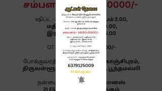 கேடிமி டூல் மேனுபேக்ச்சரிங் | Makkal Jobs | #jobvacancy #chennaijobs #job #jobseekers #tamilnews