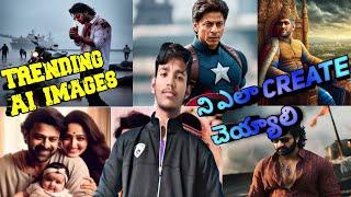 trending AI images ni ఎలా create చెయ్యాలి || Microsoft Bing AI || Prabhas treding ai images creation