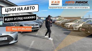 20.10.2024  Огляд цін на авто з пробігом в Житомирі | Авторинок CAR MARKET