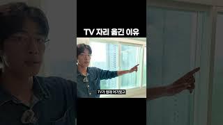 TV 자리 하나 옮기고 인생 뷰 완성 ️ #인테리어 #룸투어 #꿀팁