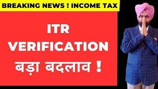 ITR VERIFICATION BIG CHANGE ! नियम बदल गए ! CA SATBIR SINGH