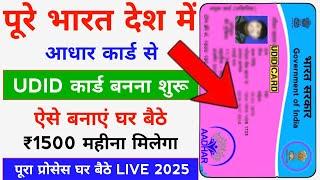 UDID Card Kaise Banaye | UDID Card Apply Online | How To Apply UDID Card Online | UDID Card 2025