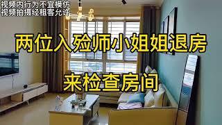 两位入殓师小姐姐退房了