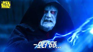 Everything about "ORDER 66" | All About STAR WARS