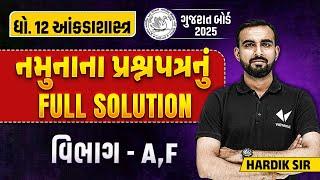 Std 12 Sample Paper Solution 2024 Stat | Dhoran 12 Statistics Paper Solution | Section A, F