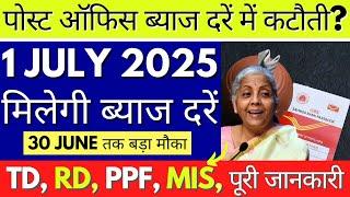 Post Office New Interest Rate July 2025 | Post office All Scheme | Post Office Best Scheme ROI 2025