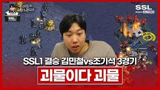 도멘도 경악하는 무상성 괴력의 저그;;; [SSL 시즌1 결승전 김민철vs조기석 3경기]