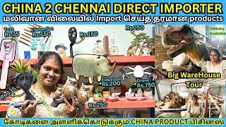 🈲 China Factory-யில் இருந்து  நேரடியாக உங்களுக்கு Wholesale விலையில் | பாதிக்கு பாதி விலையில்