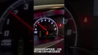 比較E DRIVE ADVANCE 4S油門加速器的ECO模式和PO模式的區別