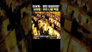 정말 의외였던 브라질의 독특한 결혼 문화