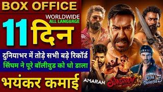 Singham Again Box Office Collection, Ajay Devgan, Akshay Kumar, Singham Again 10th Day Collection,