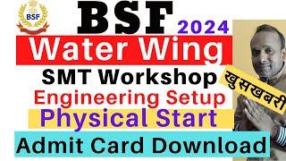 BSF Water Wing Admit Card Download 2025| BSF SMT Admit Card Download| BSF Physical Admit Card 2025