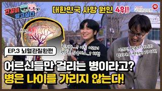 [건강이알고싶다] 내 혈관 내가 지킨다! 한국인 사망원인 4위 뇌혈관질환의 모든 것! | 배리어프리 자막