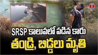 Car Rams into SRSP Canal, Father And Son Ends Life | Warangal | T News