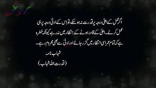 Qudrat Ullah Shahaab (Shahab Nama),-. Gohar e Sukhan