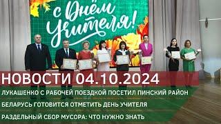 Новости 04.10.2024