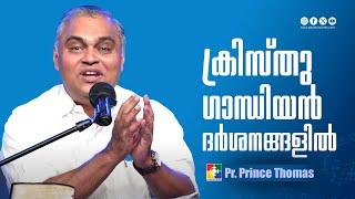 ക്രിസ്തു ഗാന്ധിയൻ ദർശനങ്ങളിൽ | Pr. Prince Thomas | Message | Powervision TV