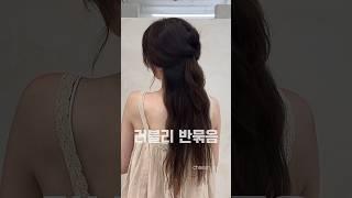 러블리 반묶음 #헤어꿀팁 #셀프스타일링 #반묶음 #데이트룩 #hairtutorial