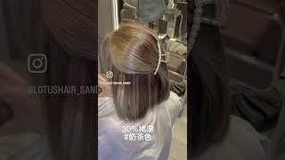 設計染#shorts #haircut #台北 #護髮 #hair #2023 #hairstyle #染髮 #通化街 #韓風 #洗頭 #燙髮 #台北髮廊