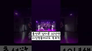 타고난 춤선 몸쓰는게 다른 끼 재능 모든걸 타고난듯 #독보적 #춤선대박 #타고난재능 #댄스 #커버 #커버댄스