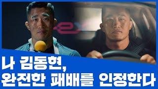 [충격] 김동현 선수, OO에게 K.O 완패, 과연 그 상대는?!
