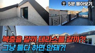 [집산나 3월 1주차 몰아보기] 복층을 갈까 테라스를 갈까?! 이쁜 테라스 빌라 아파트 몰아보기!