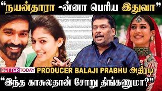 “DHANUSH Copyrights கொடுக்க வேண்டிய அவசியமில்ல” - Producer Balaji Prabhu அதிரடி பேட்டி | Nayanthara